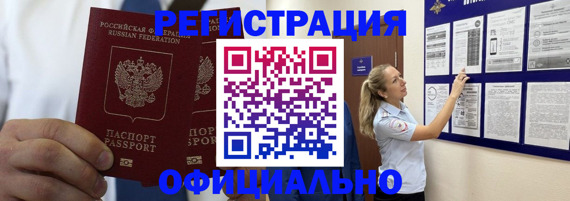 прописка штамп в Кировске